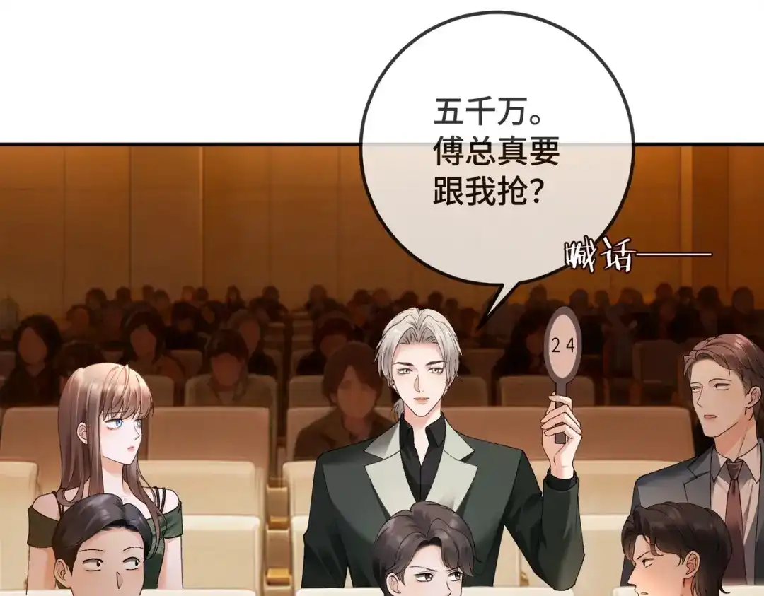 千亿总裁独宠替身娇妻 第138话 砸钱争取送礼机会 第32页