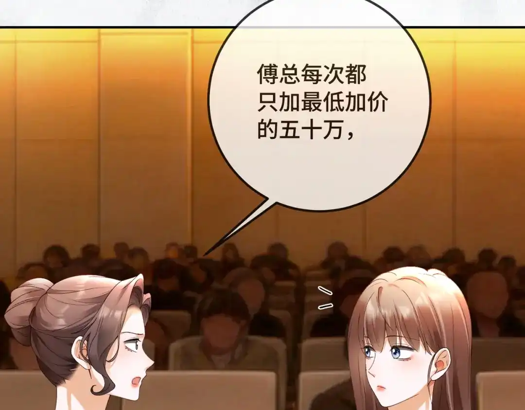 千亿总裁独宠替身娇妻 第138话 砸钱争取送礼机会 第44页