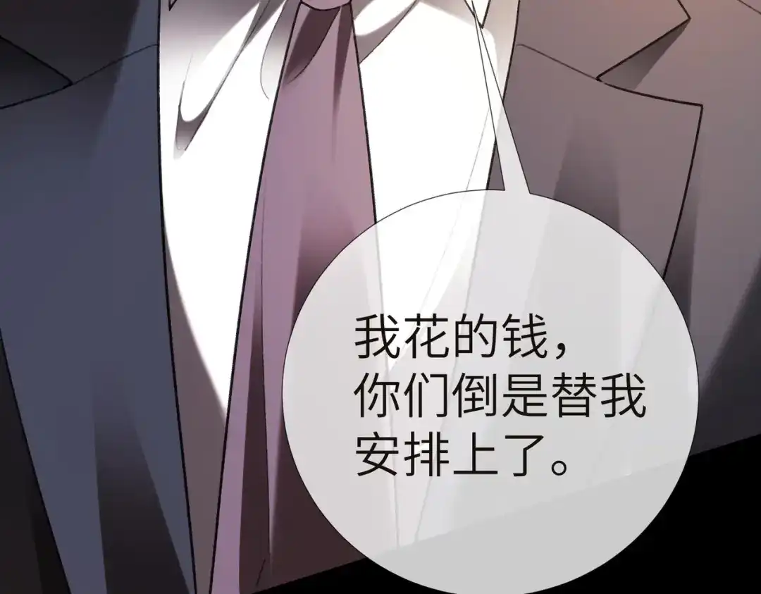 千亿总裁独宠替身娇妻 第138话 砸钱争取送礼机会 第112页