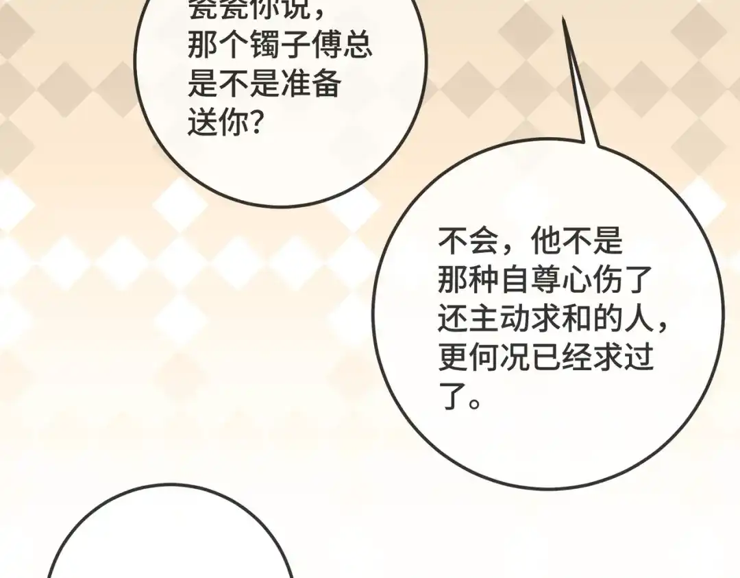 千亿总裁独宠替身娇妻 第138话 砸钱争取送礼机会 第150页