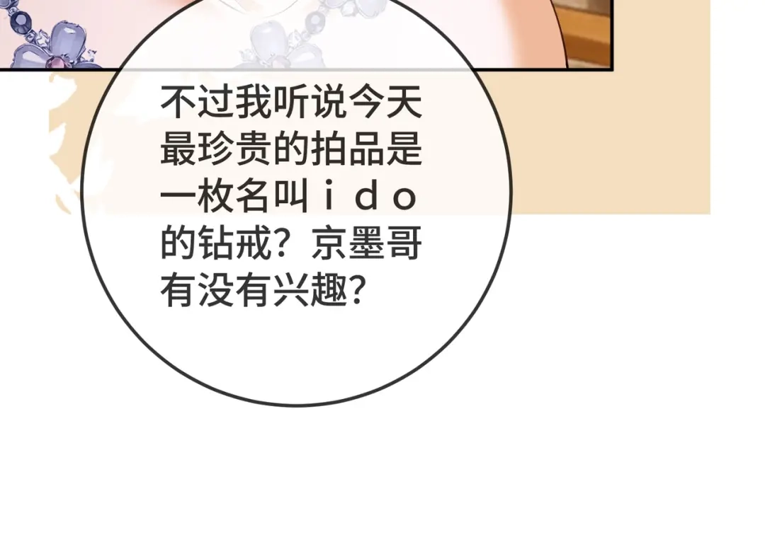 千亿总裁独宠替身娇妻 第138话 砸钱争取送礼机会 第156页