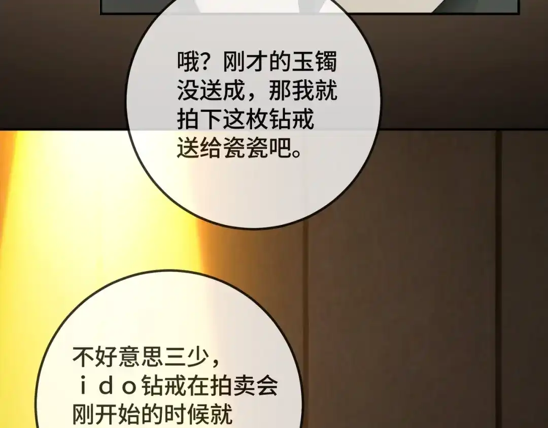 千亿总裁独宠替身娇妻 第138话 砸钱争取送礼机会 第162页