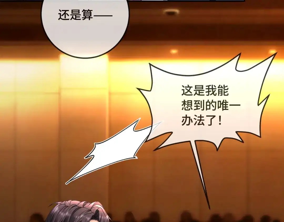 千亿总裁独宠替身娇妻 第139话 情难自禁 第21页