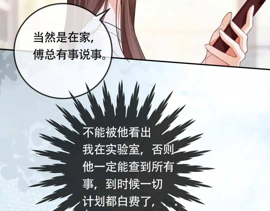 千亿总裁独宠替身娇妻 第139话 情难自禁 第57页