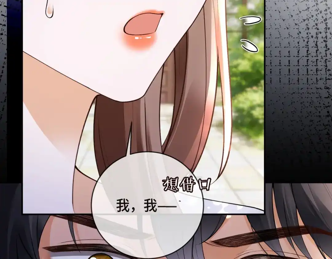 千亿总裁独宠替身娇妻 第139话 情难自禁 第103页