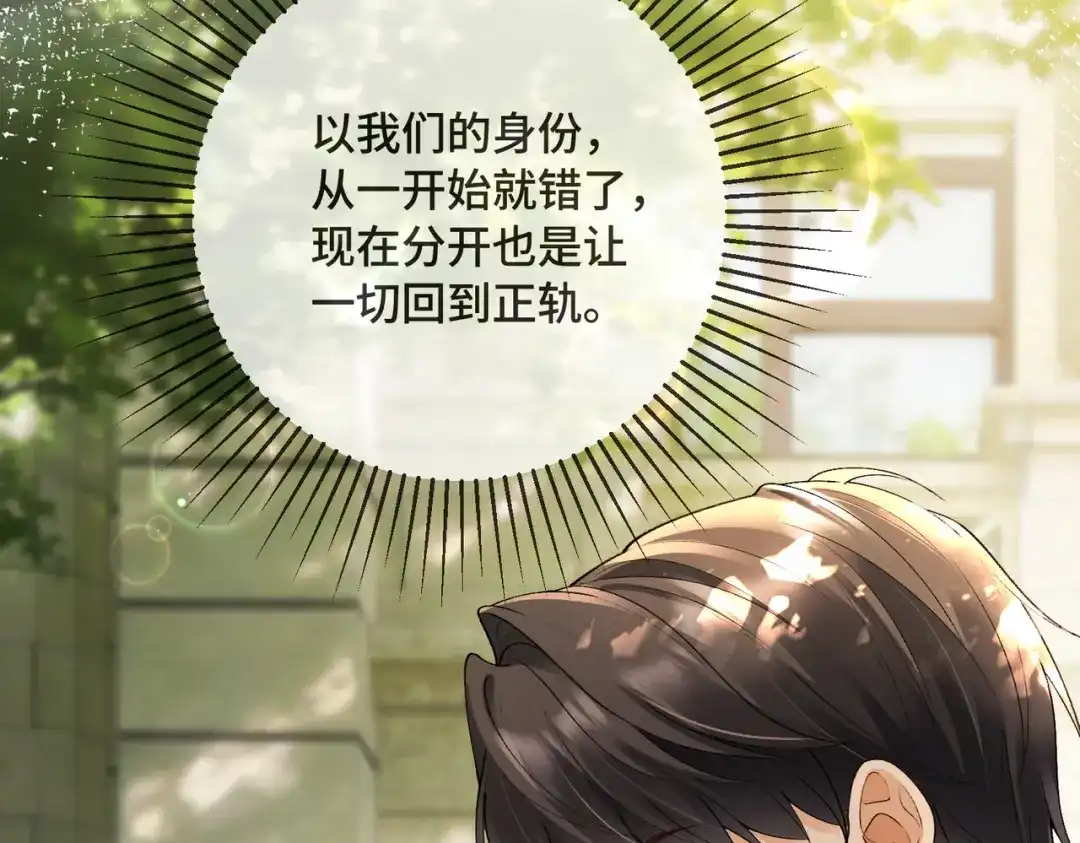 千亿总裁独宠替身娇妻 第139话 情难自禁 第149页
