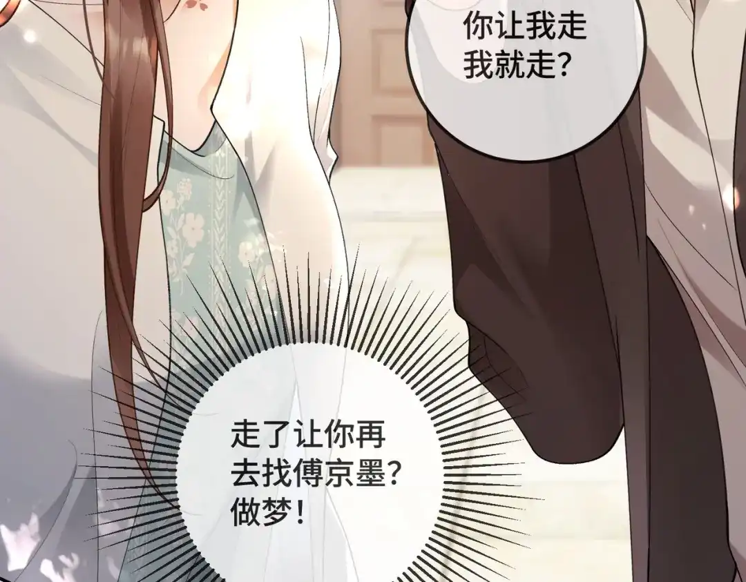千亿总裁独宠替身娇妻 第139话 情难自禁 第153页