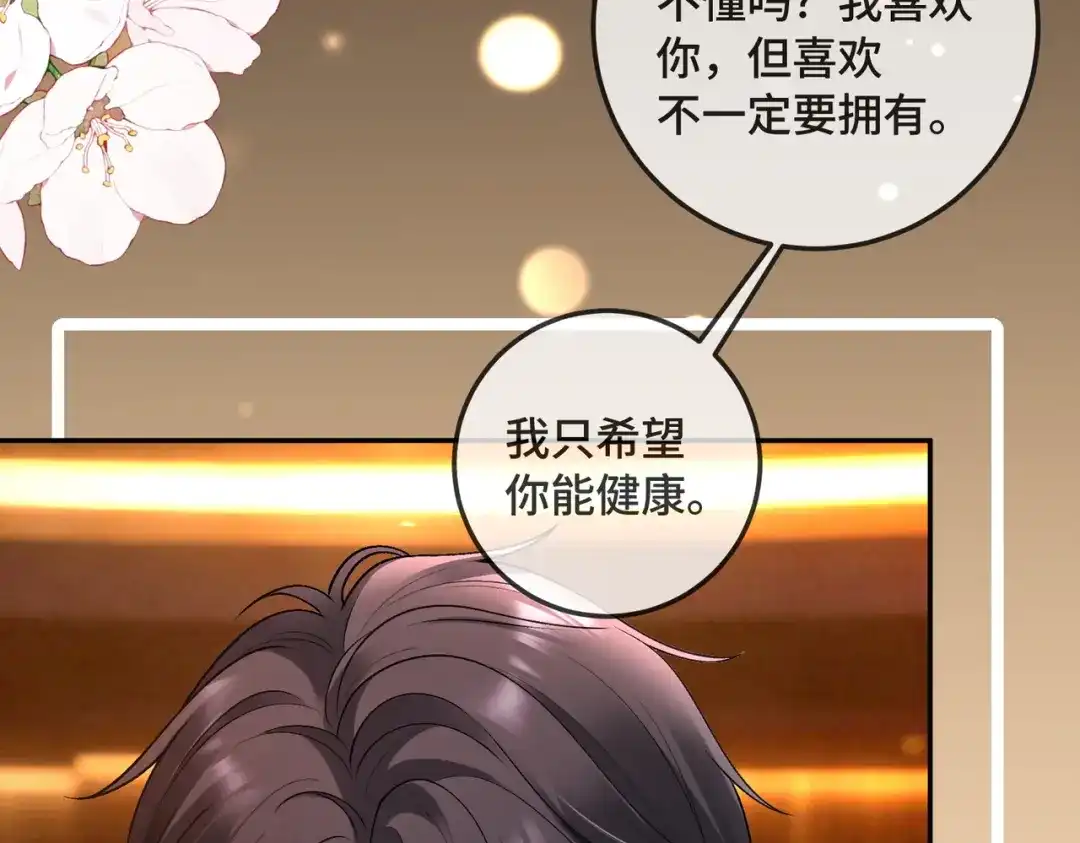 千亿总裁独宠替身娇妻 第139话 情难自禁 第17页