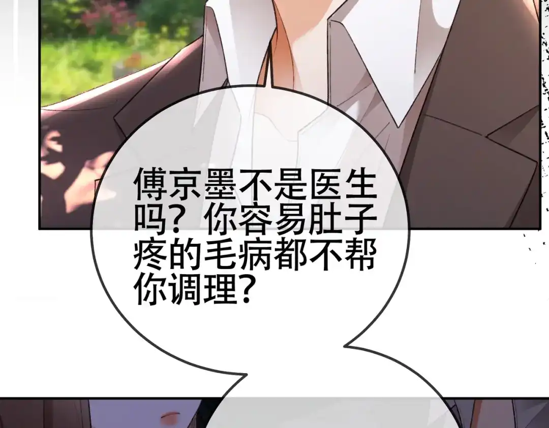 千亿总裁独宠替身娇妻 第139话 情难自禁 第197页