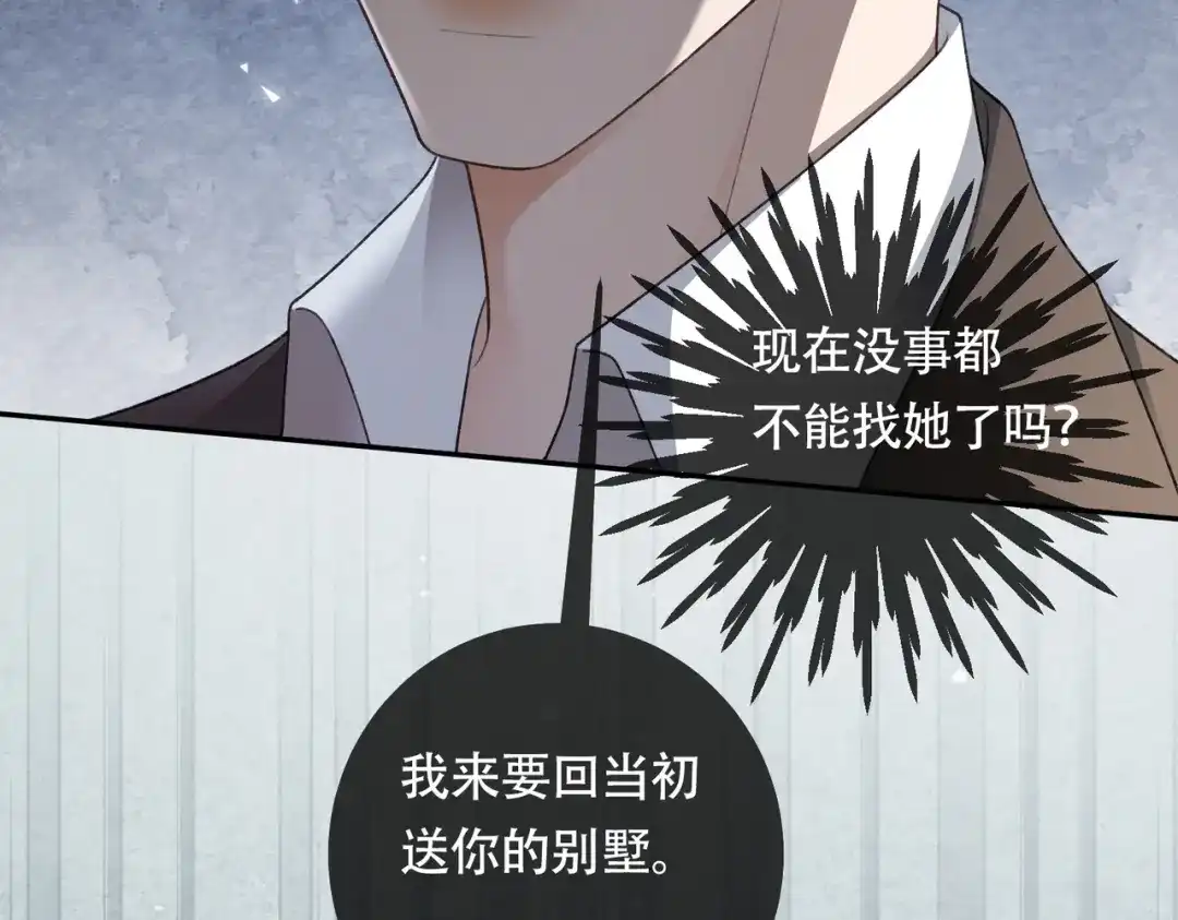 千亿总裁独宠替身娇妻 第139话 情难自禁 第62页