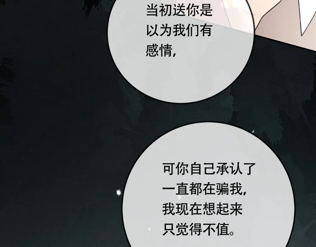 千亿总裁独宠替身娇妻 第139话 情难自禁 第70页
