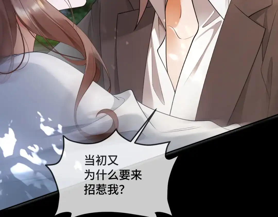 千亿总裁独宠替身娇妻 第139话 情难自禁 第116页
