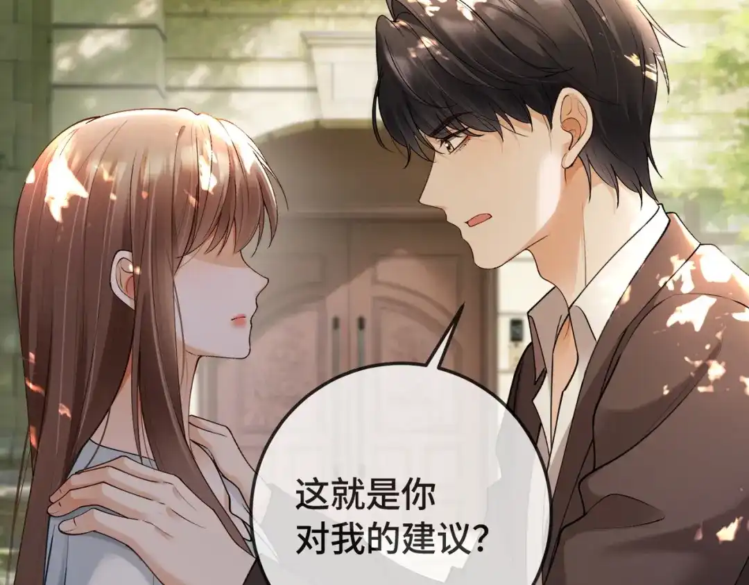 千亿总裁独宠替身娇妻 第139话 情难自禁 第138页