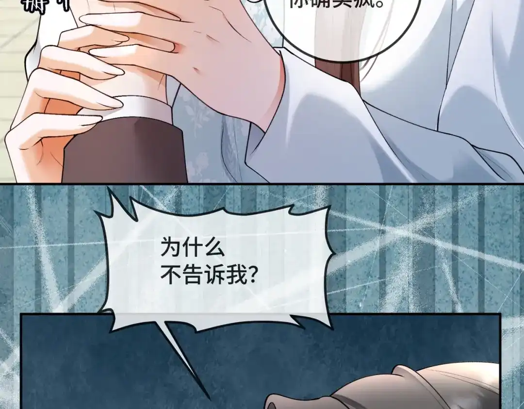千亿总裁独宠替身娇妻 第140话 中医招聘 第45页
