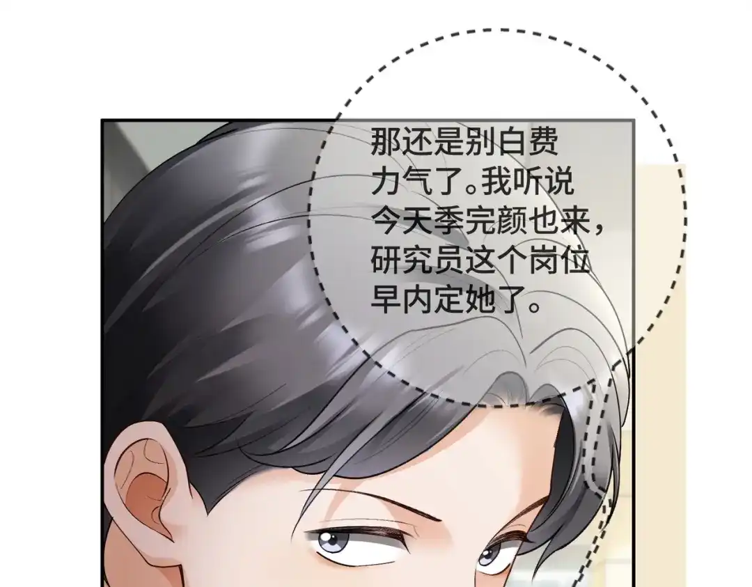 千亿总裁独宠替身娇妻 第140话 中医招聘 第95页