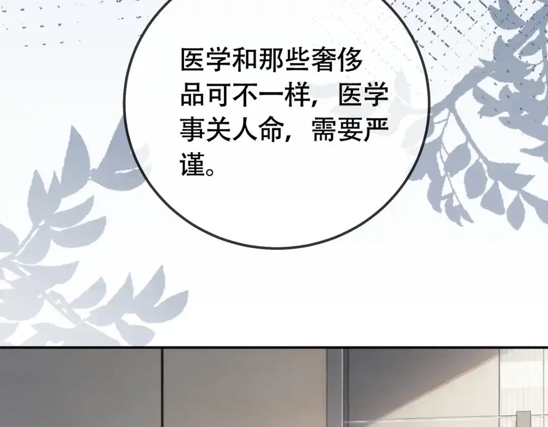 千亿总裁独宠替身娇妻 第140话 中医招聘 第149页