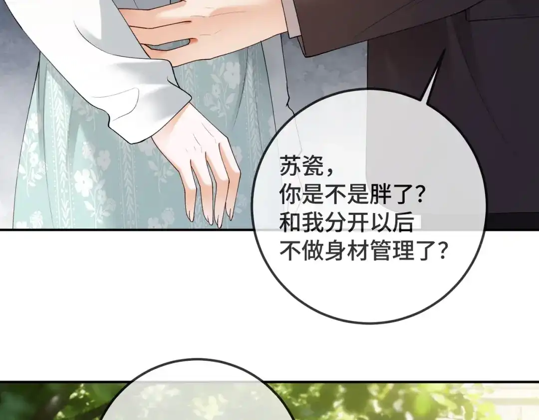 千亿总裁独宠替身娇妻 第140话 中医招聘 第20页