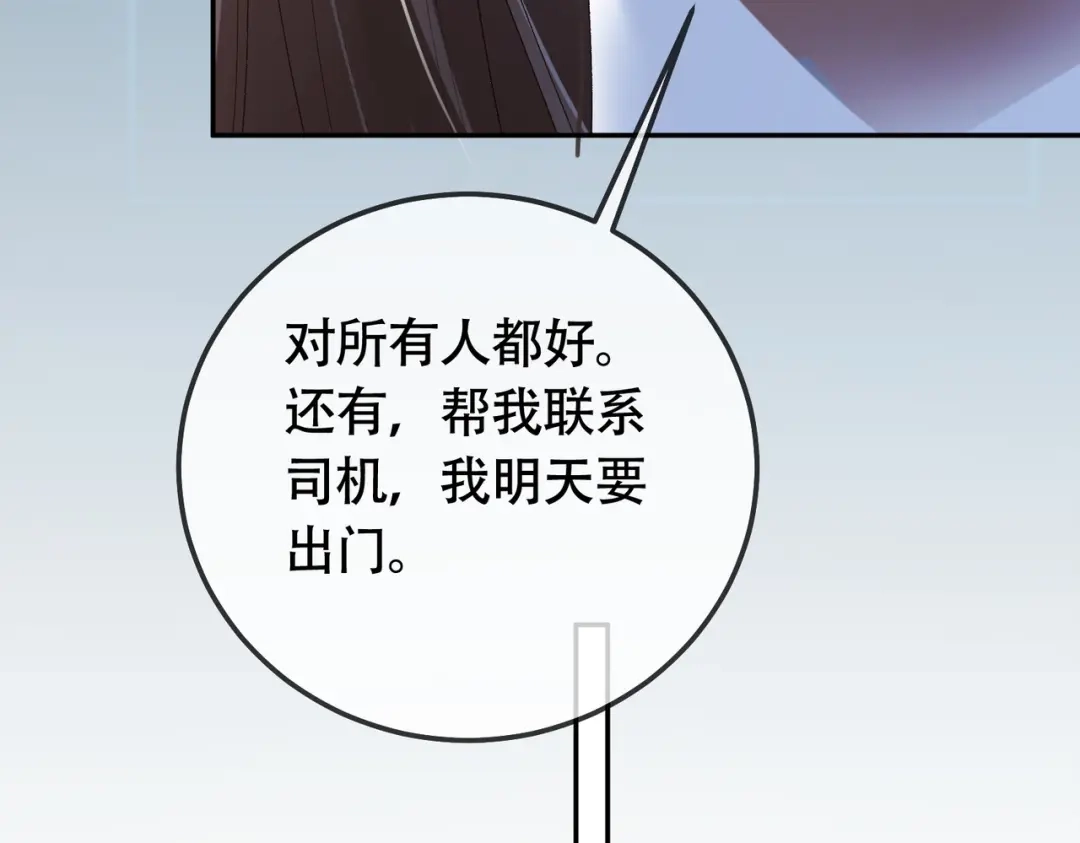 千亿总裁独宠替身娇妻 第140话 中医招聘 第84页