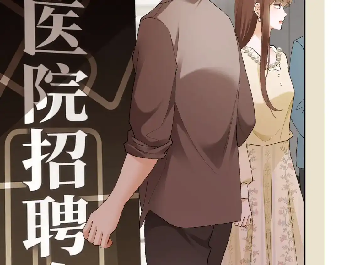 千亿总裁独宠替身娇妻 第140话 中医招聘 第88页