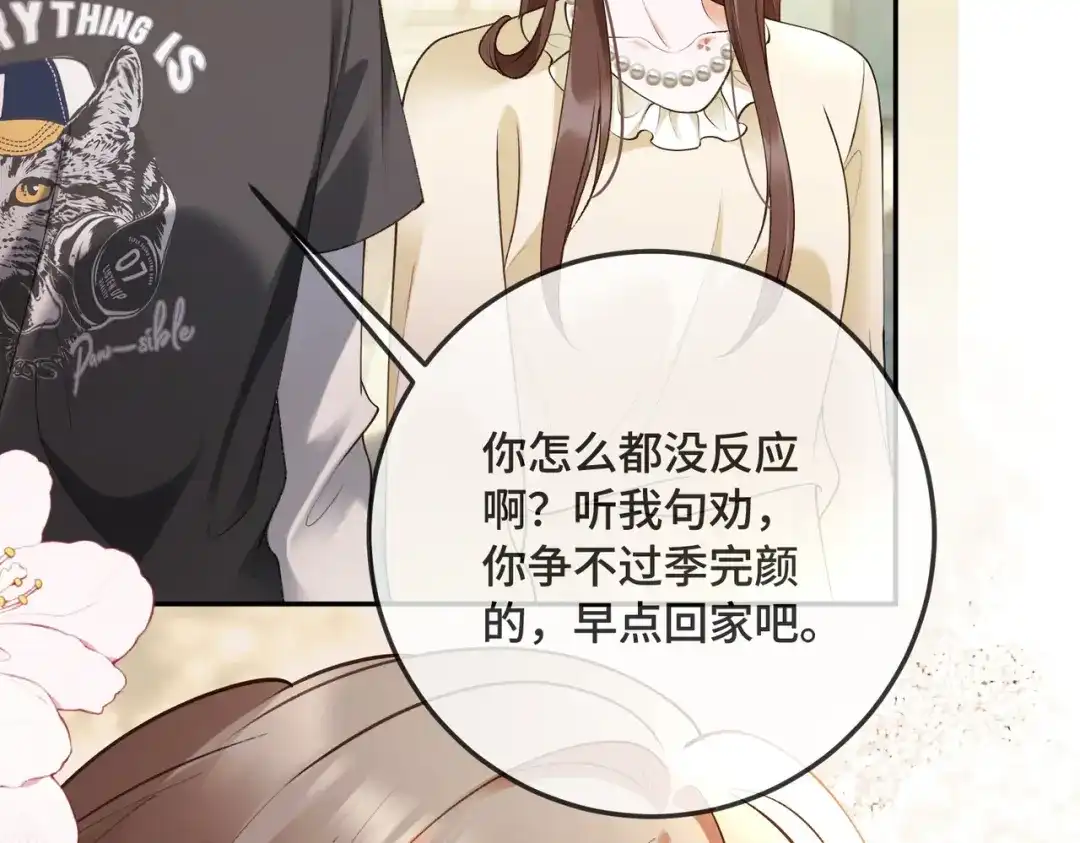 千亿总裁独宠替身娇妻 第140话 中医招聘 第102页