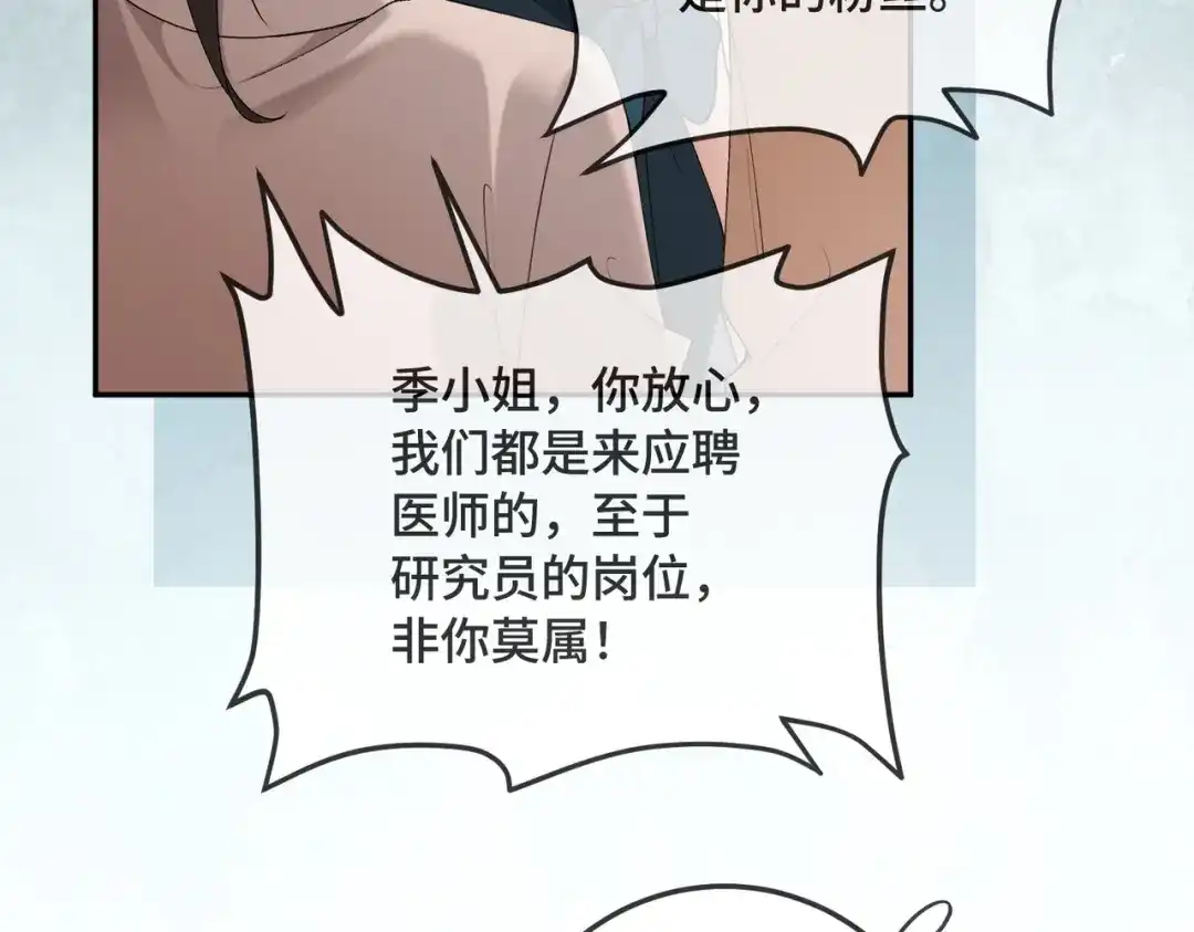 千亿总裁独宠替身娇妻 第140话 中医招聘 第126页