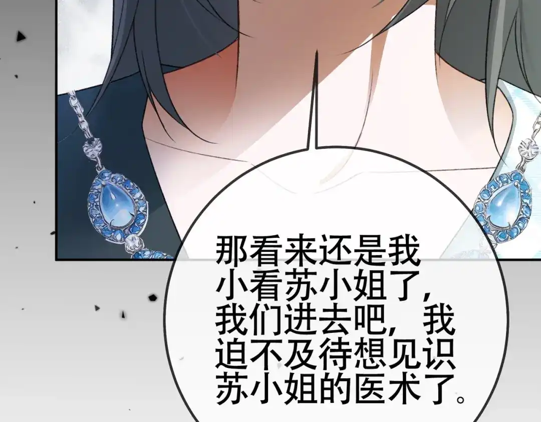千亿总裁独宠替身娇妻 第140话 中医招聘 第158页