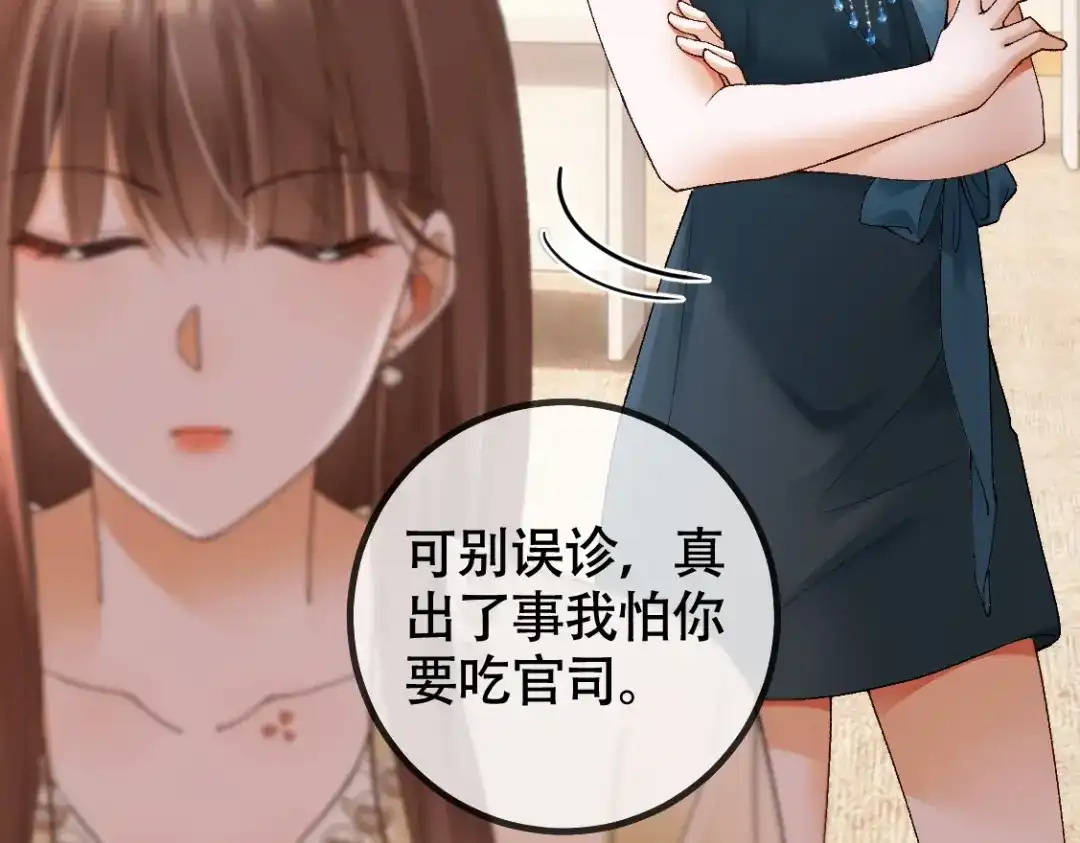千亿总裁独宠替身娇妻 141话 瓷瓷变小妈？ 第47页