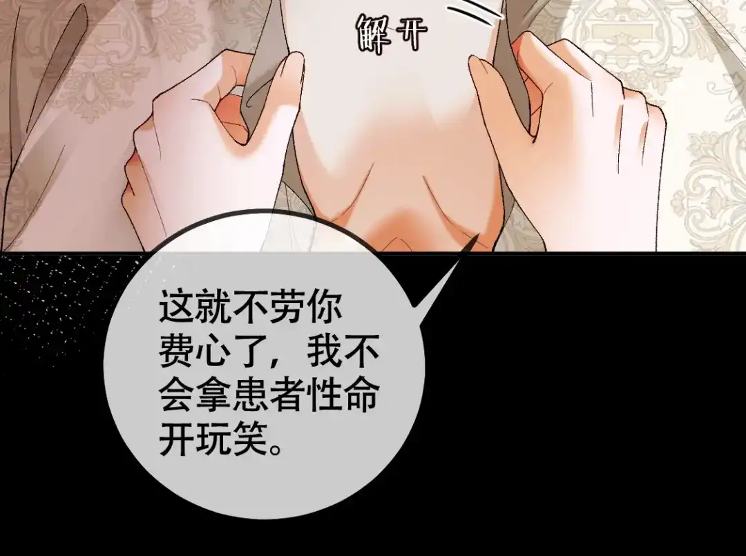 千亿总裁独宠替身娇妻 141话 瓷瓷变小妈？ 第51页