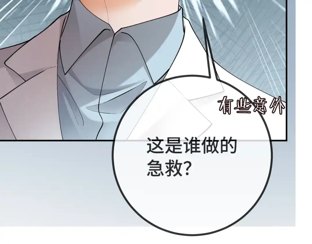 千亿总裁独宠替身娇妻 141话 瓷瓷变小妈？ 第61页