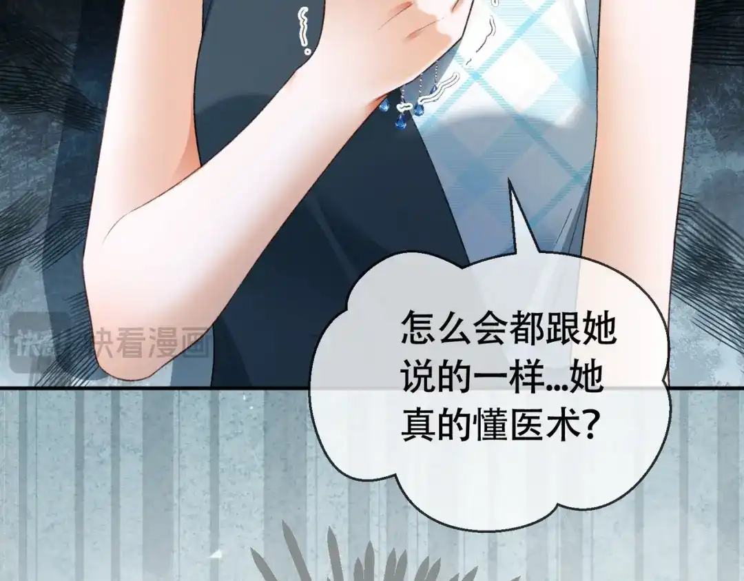 千亿总裁独宠替身娇妻 141话 瓷瓷变小妈？ 第81页