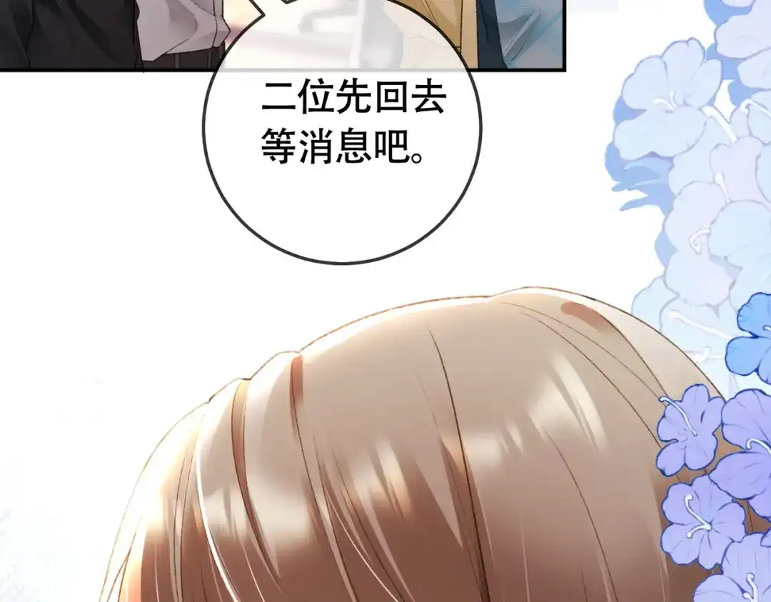 千亿总裁独宠替身娇妻 141话 瓷瓷变小妈？ 第87页