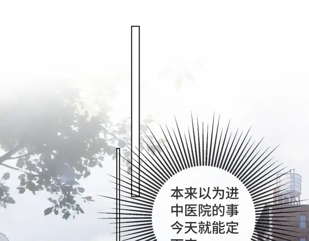 千亿总裁独宠替身娇妻 141话 瓷瓷变小妈？ 第95页