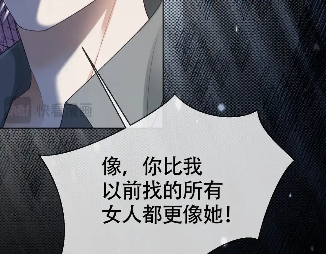 千亿总裁独宠替身娇妻 141话 瓷瓷变小妈？ 第123页