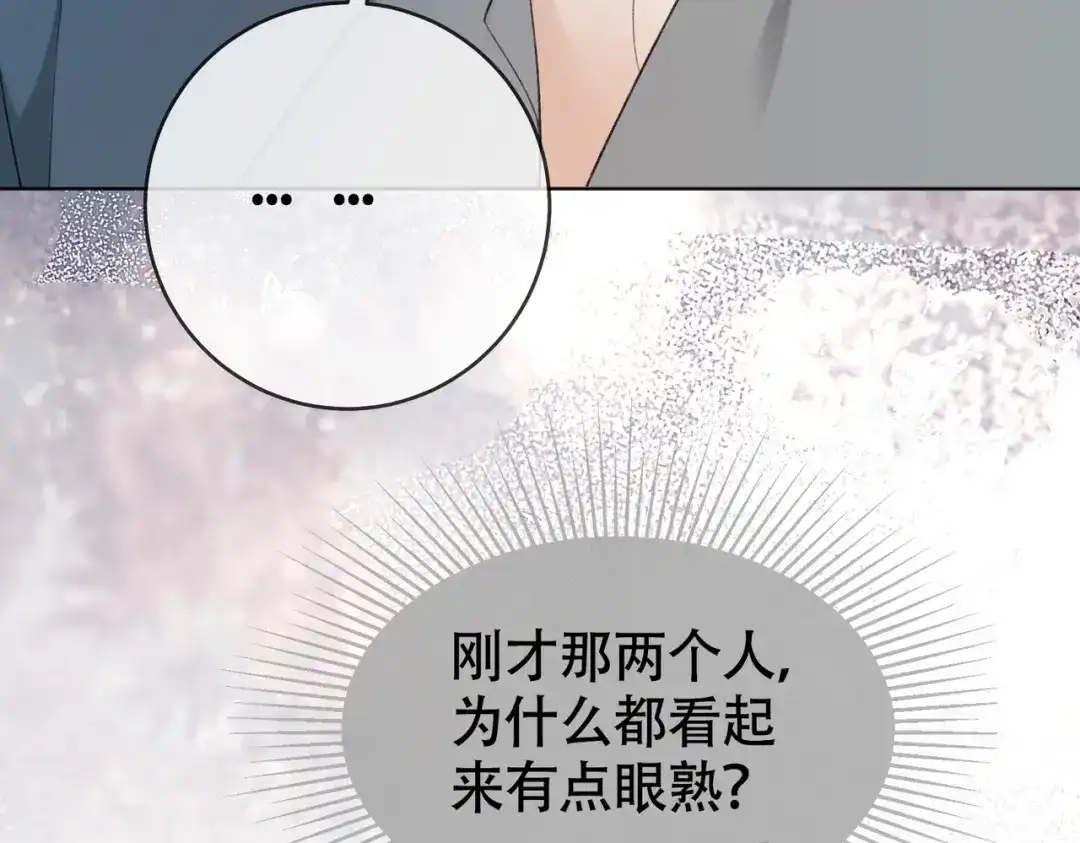千亿总裁独宠替身娇妻 141话 瓷瓷变小妈？ 第133页