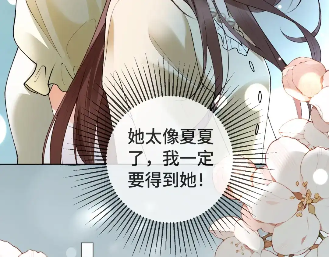 千亿总裁独宠替身娇妻 141话 瓷瓷变小妈？ 第149页