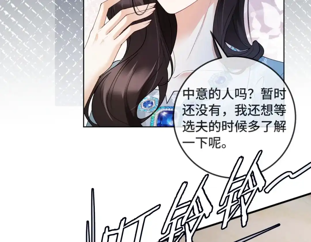 千亿总裁独宠替身娇妻 141话 瓷瓷变小妈？ 第161页