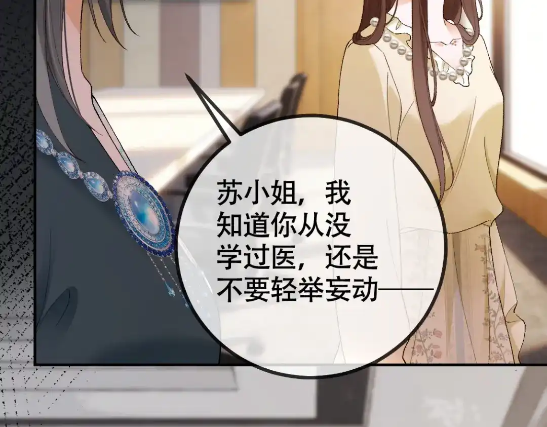 千亿总裁独宠替身娇妻 141话 瓷瓷变小妈？ 第34页