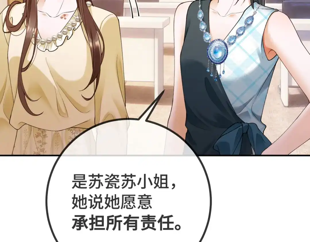 千亿总裁独宠替身娇妻 141话 瓷瓷变小妈？ 第66页