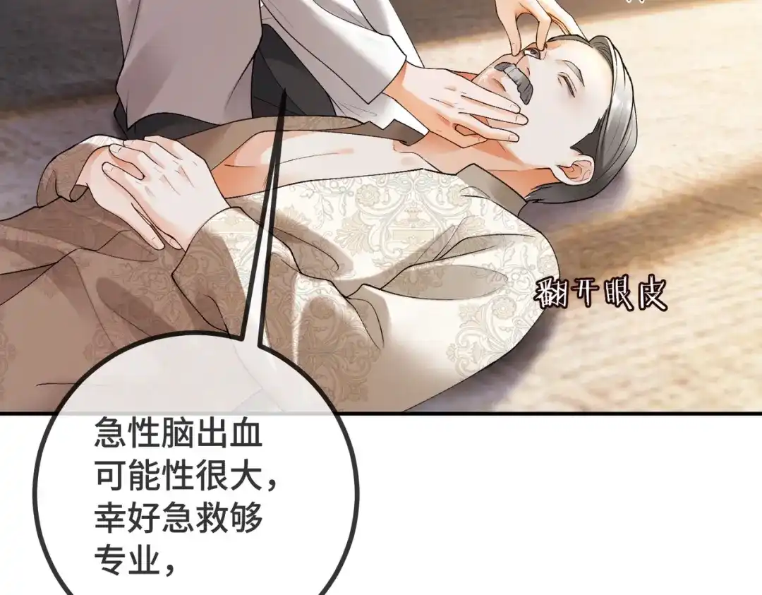千亿总裁独宠替身娇妻 141话 瓷瓷变小妈？ 第70页
