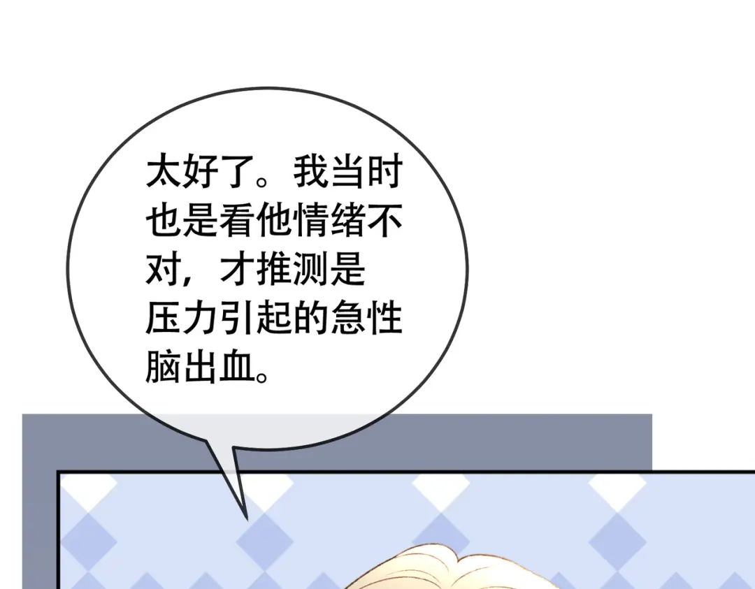千亿总裁独宠替身娇妻 141话 瓷瓷变小妈？ 第74页