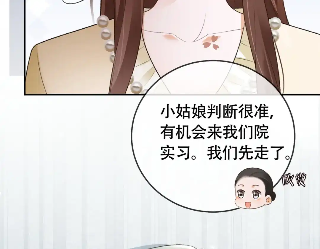 千亿总裁独宠替身娇妻 141话 瓷瓷变小妈？ 第78页