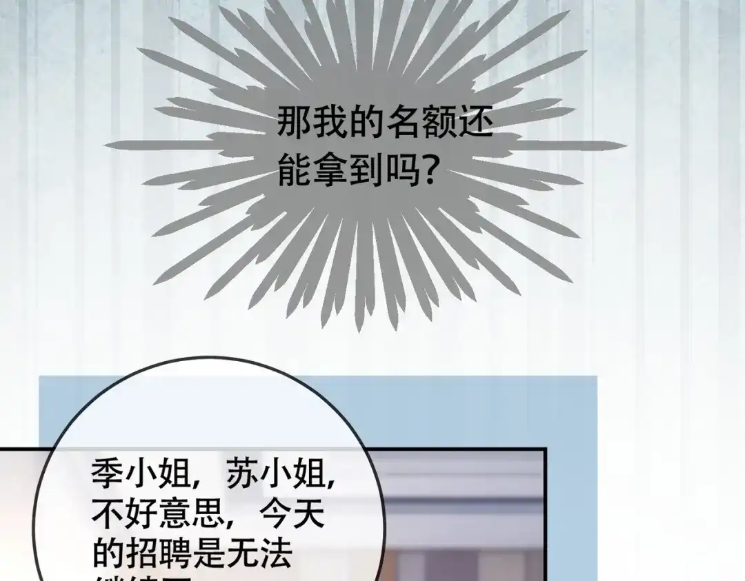 千亿总裁独宠替身娇妻 141话 瓷瓷变小妈？ 第84页