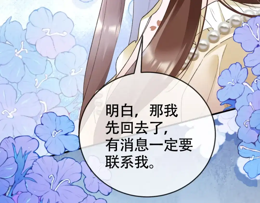千亿总裁独宠替身娇妻 141话 瓷瓷变小妈？ 第92页