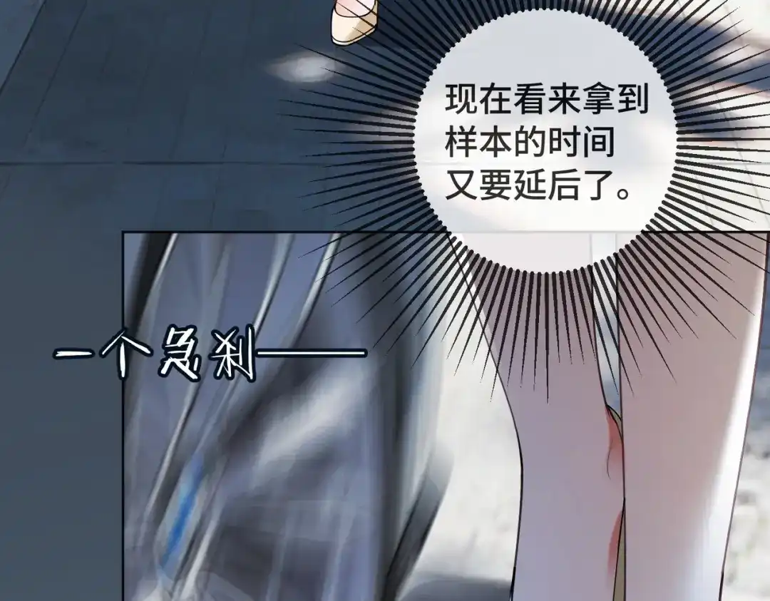 千亿总裁独宠替身娇妻 141话 瓷瓷变小妈？ 第102页