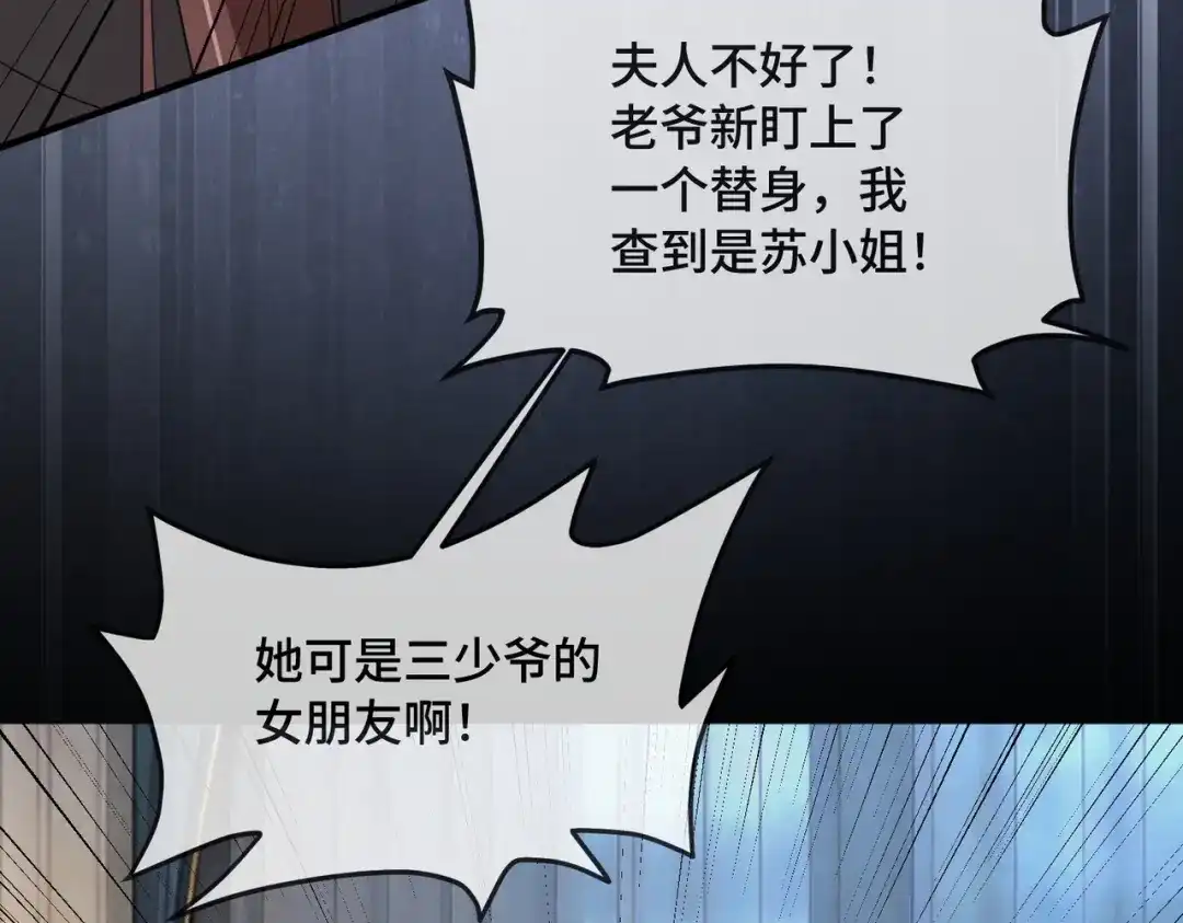 千亿总裁独宠替身娇妻 141话 瓷瓷变小妈？ 第172页