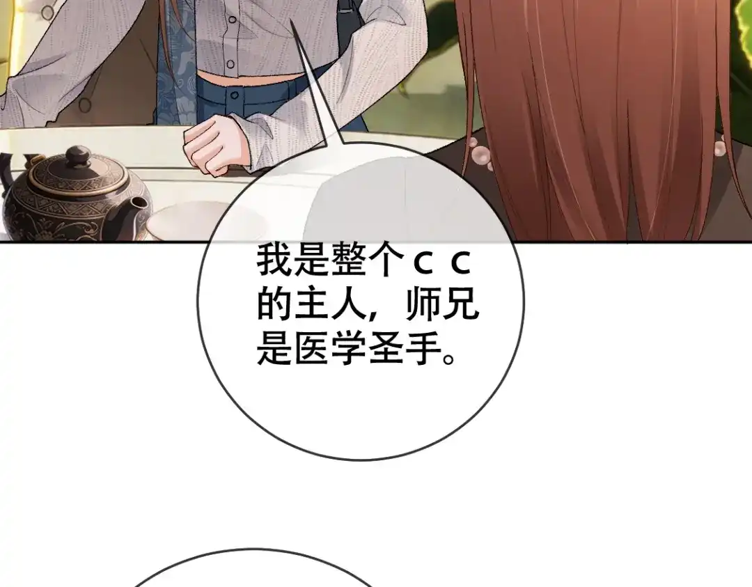 千亿总裁独宠替身娇妻 第142话 担心你... 第27页