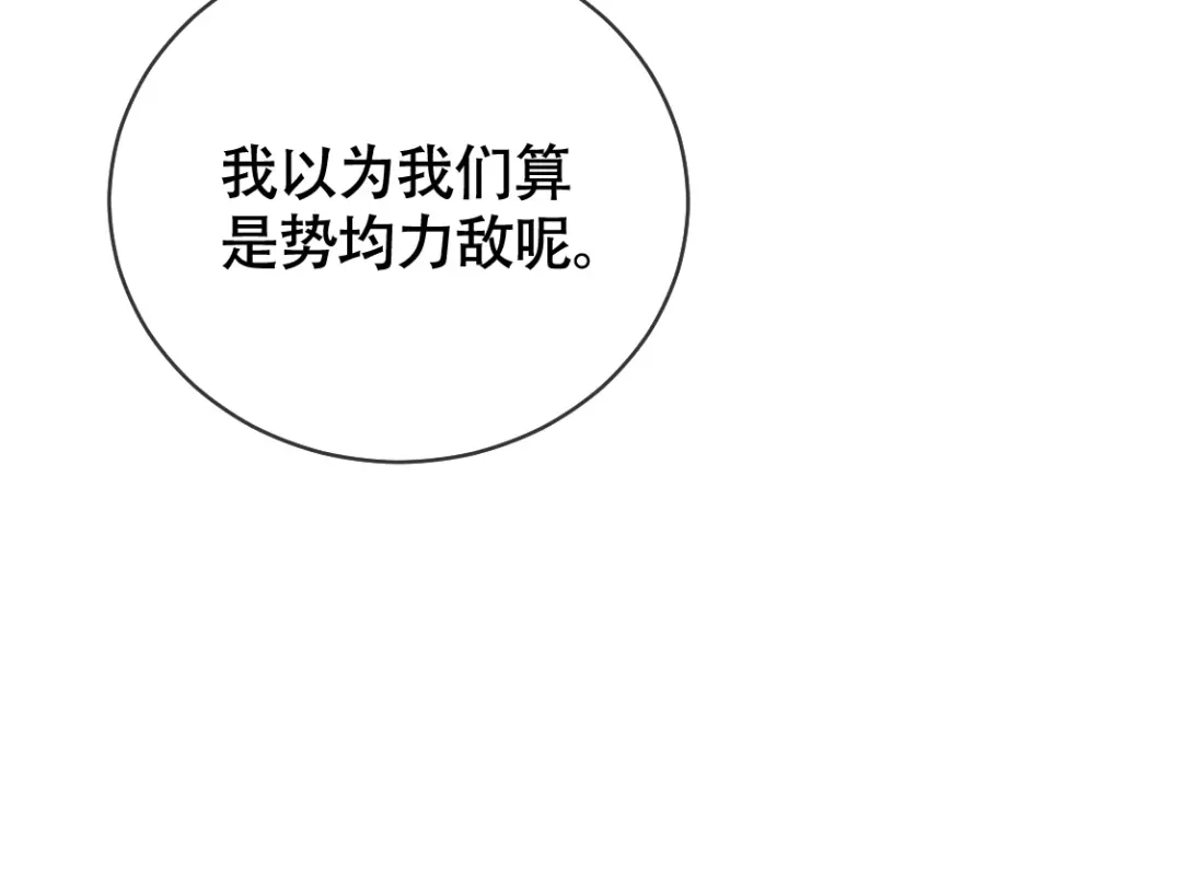 千亿总裁独宠替身娇妻 第142话 担心你... 第29页