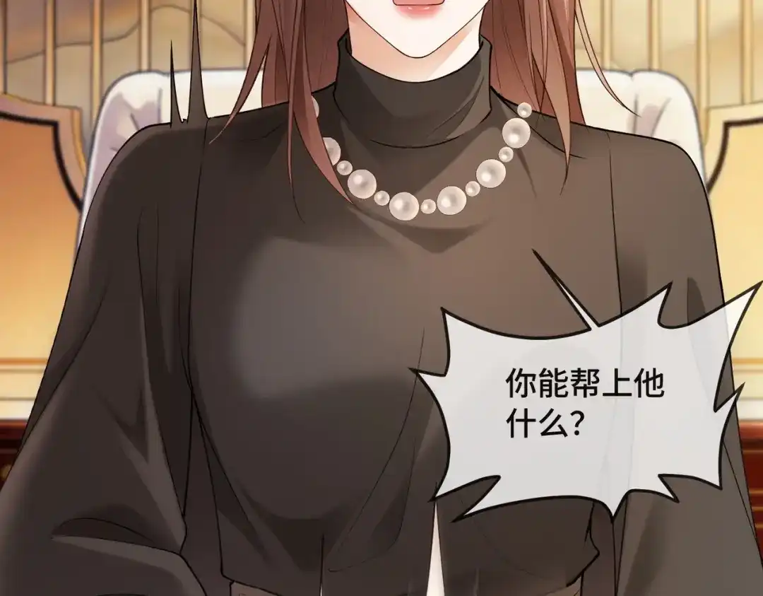 千亿总裁独宠替身娇妻 第142话 担心你... 第33页