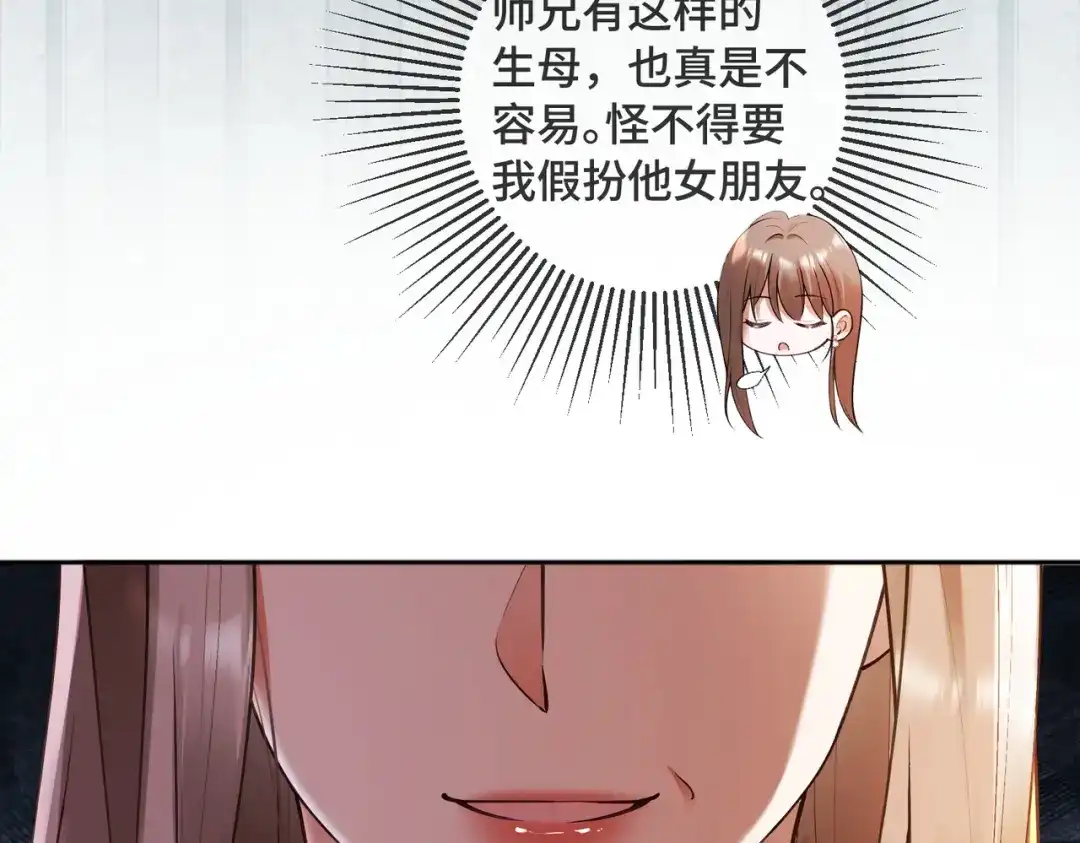 千亿总裁独宠替身娇妻 第142话 担心你... 第39页