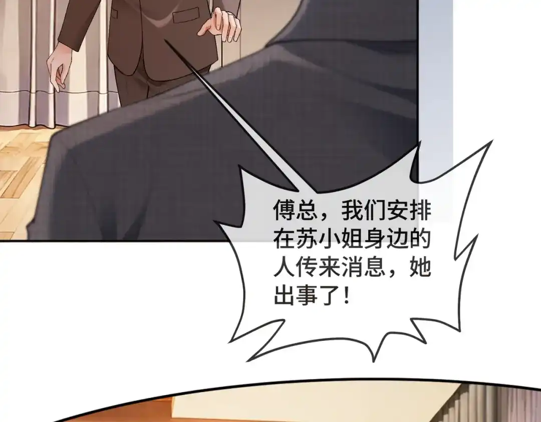 千亿总裁独宠替身娇妻 第142话 担心你... 第79页